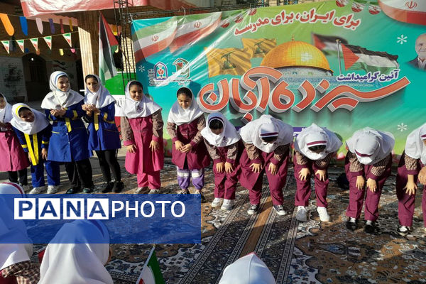 جشن روز دانش‌آموز در دبستان امید انقلاب بوشهر