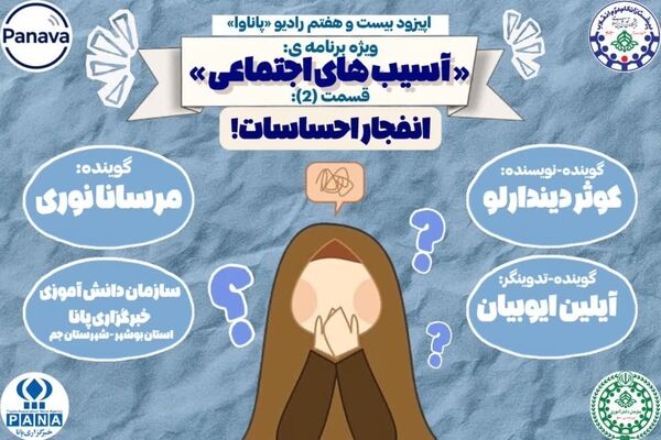 بررسی پدیده «انفجار احساسات» در نوجوانان