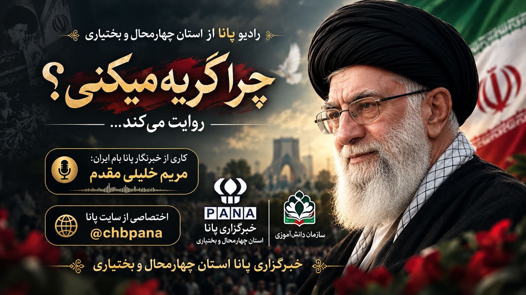 چرا اشک‌هایمان برای «رهبر شهید» تمامی ندارد؟