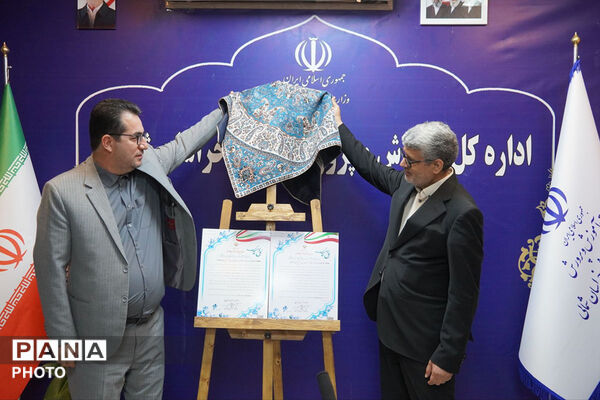 بررسی مسائل آموزش و پرورش خراسان شمالی با حضور مشاور وزیر