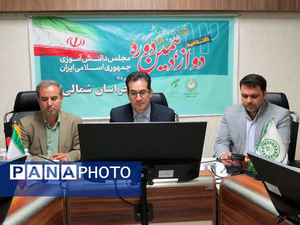 افتتاحیه دوازدهمین دوره مجلس دانش‌آموزی در استان خراسان شمالی 