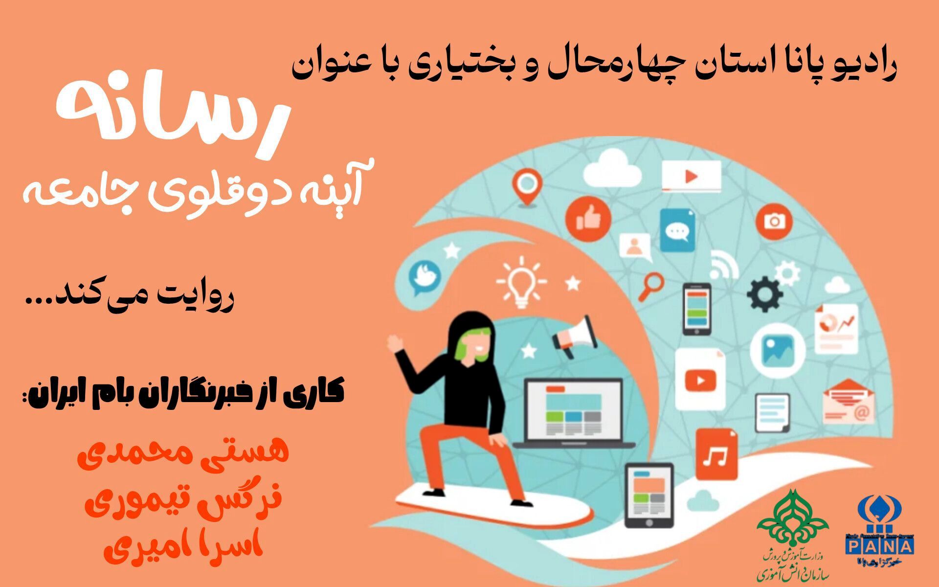 رسانه؛ آینه‌ی دوقلوی جامعه