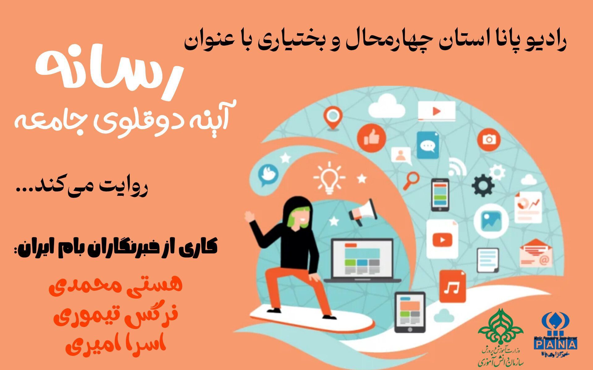 رسانه؛ آینه‌ی دوقلوی جامعه