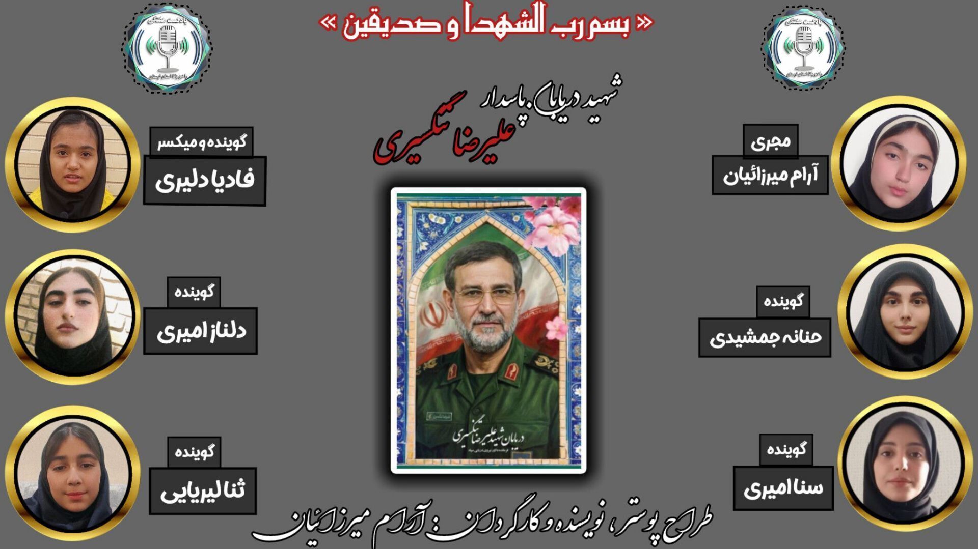 حماسه دریادلان: یادبود سردار علیرضا تنگسیری