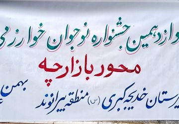 بازارچه کارآفرینی با هدف ترویج فرهنگ کسب‌وکار و تقویت مهارت‌های اجتماعی دانش‌آموزان