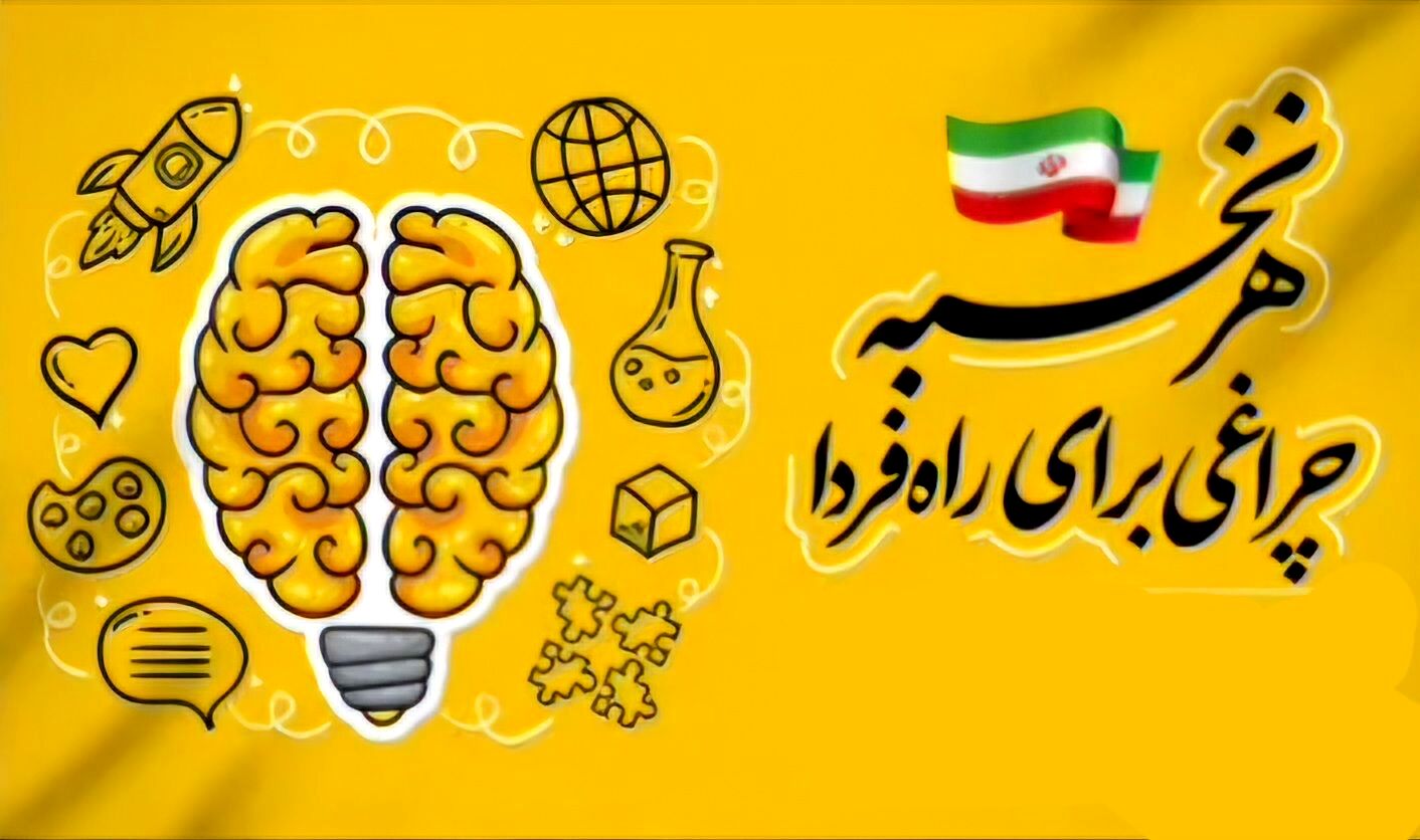 نخبگان؛ موتور محرک پیشرفت ایران در دهه‌های آینده
