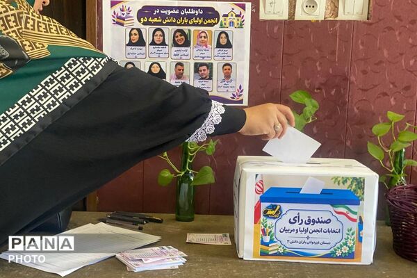  هم‌اندیشی خانواده و مدرسه در دبیرستانهای نگین دانش و باران دانش