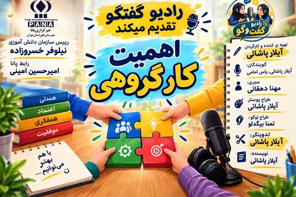 کار گروهی همفکری و مسئولیت پذیری