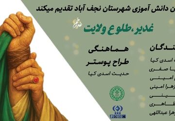 به مناسبت عید غدیر طلوع ولایت