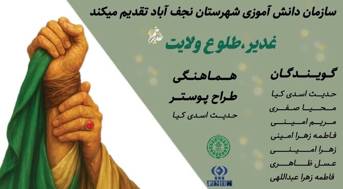 به مناسبت عید غدیر طلوع ولایت