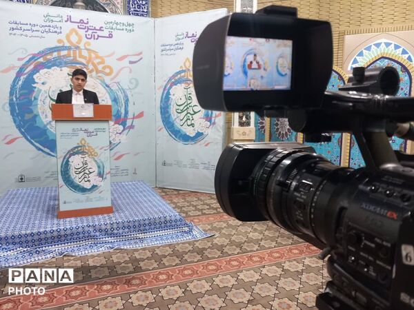 مرحله کشوری چهل و چهارمین دوره مسابقات قرآن عترت و نماز در تهران 