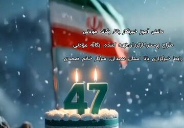 اتحاد قلب های کبودرآهنگ برای نمایش اقتدار در ۲۲ بهمن