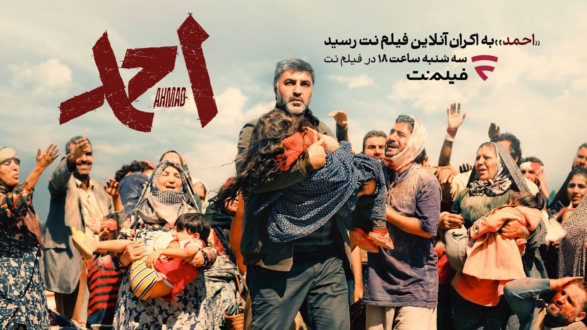 «احمد» به اکران آنلاین در فیلم‌نت رسید