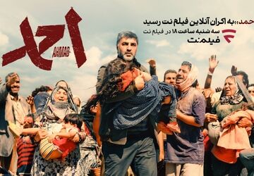 «احمد» به اکران آنلاین در فیلم‌نت رسید