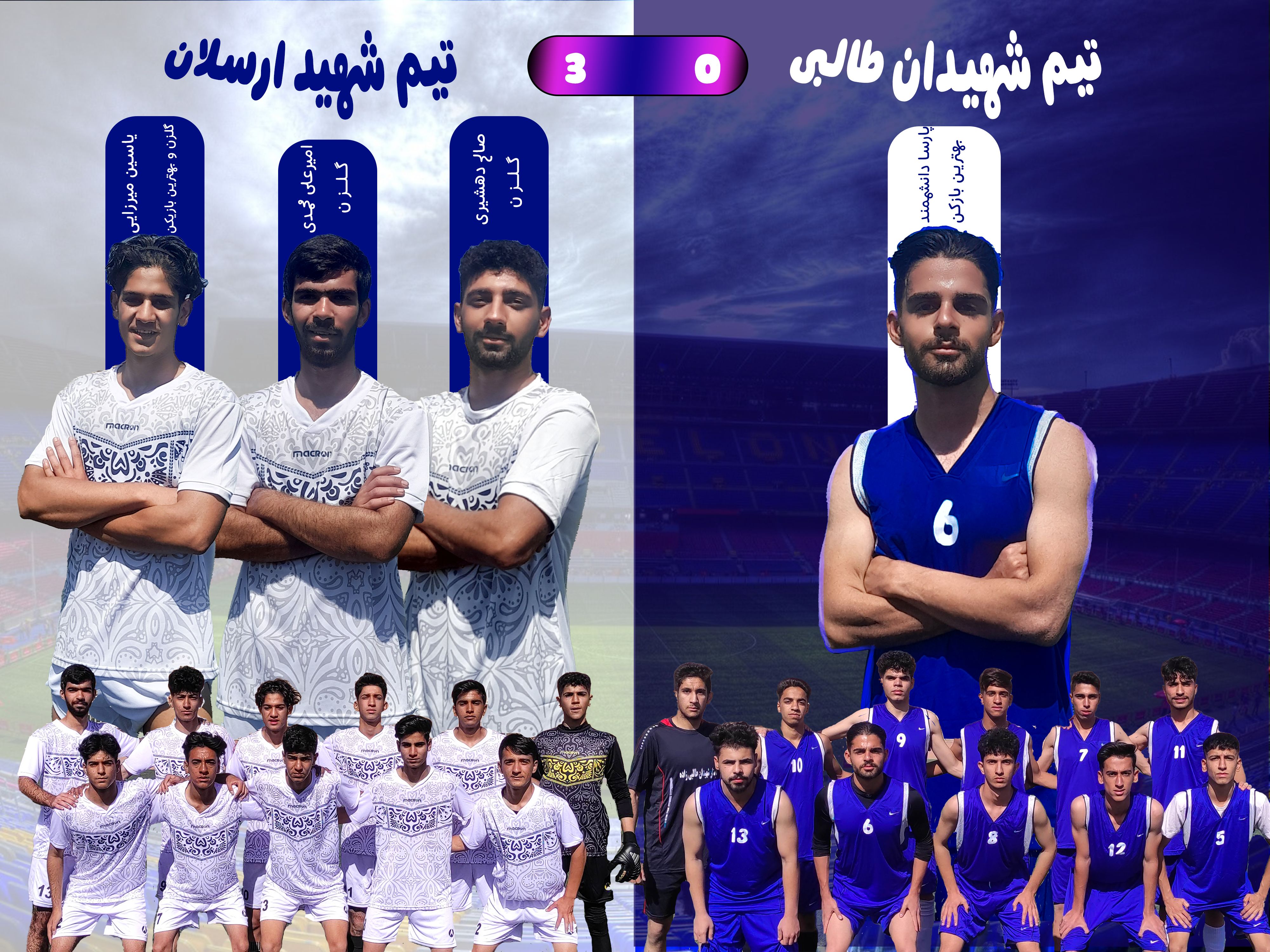 پیروزی تیم شهید ارسلان در مسابقات فوتبال مدارس رفسنجان