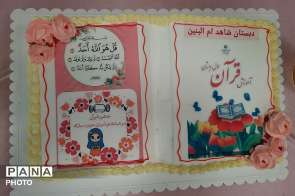 جشن قرآن کلاس اولی‌ها در دبستان شاهد ام البنین (س) شهرری