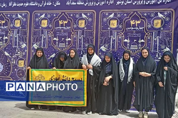 مسابقات قرآن، عترت و نماز مرحله استانی دختران در روستای نظر آقا منطقه سعدآباد 