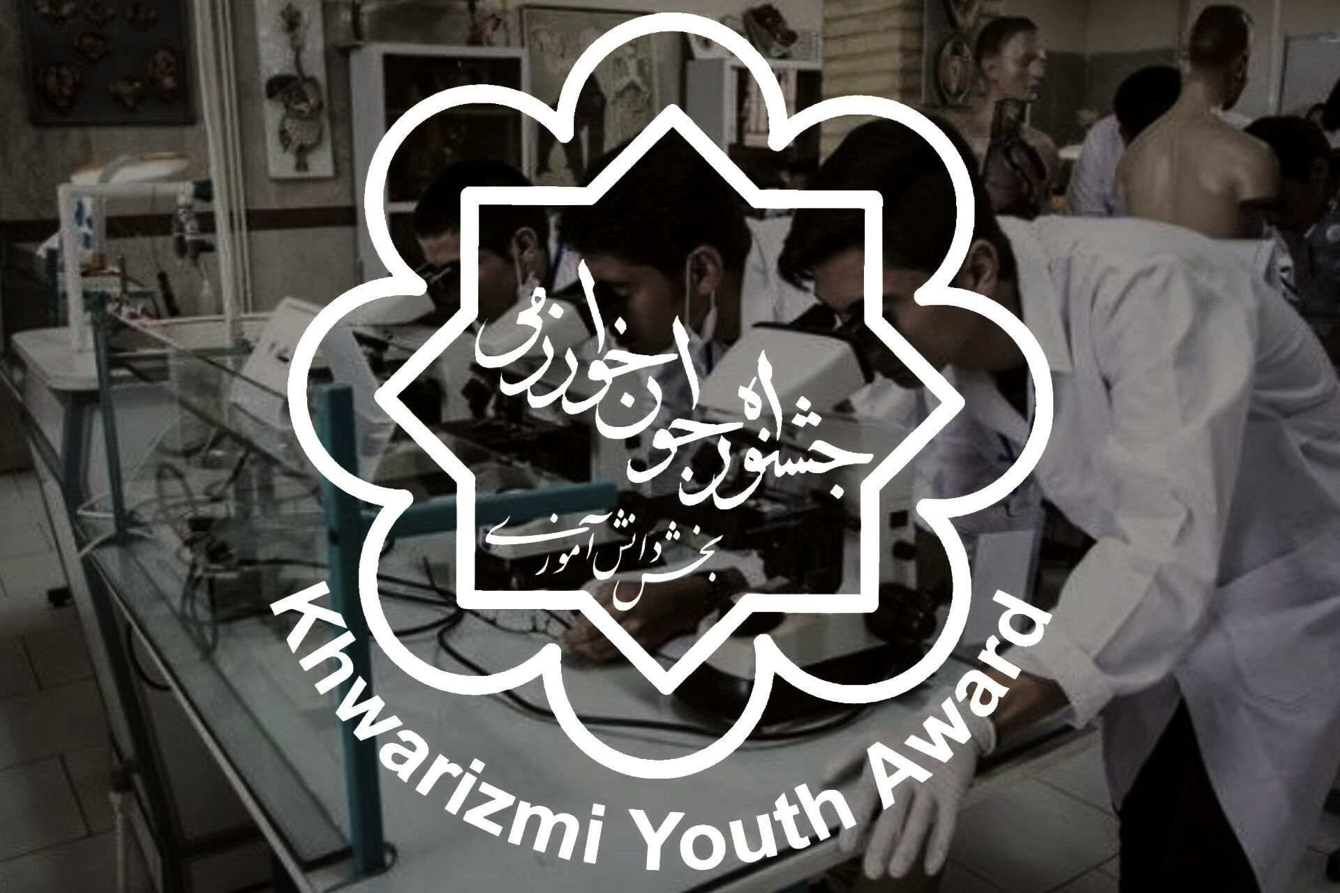 اعلام زمان انتخاب‌رشته برگزیدگان جشنواره جوان خوارزمی