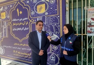 گزارشی از دهمین دوره مسابقات قرآن، عترت و نماز فرهنگیان استان آذربایجان شرقی