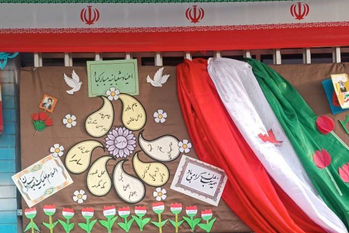 جشن میلاد امام زمان(عج) و ایام الله دهه فجر در مدارس شهرستان قدس
