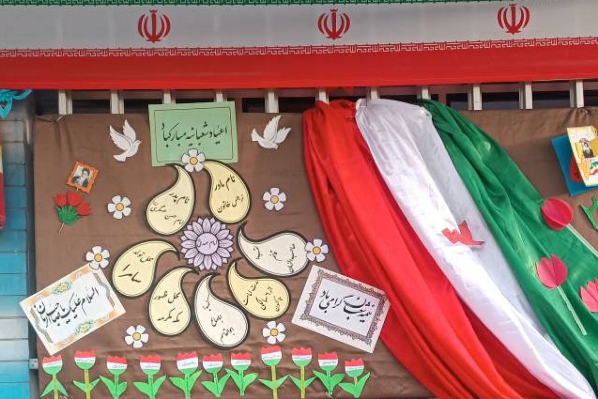 جشن میلاد امام زمان(عج) و ایام الله دهه فجر در مدارس شهرستان قدس