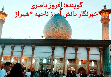 عشق و ارادت به حضرت شاهچراغ(ع)