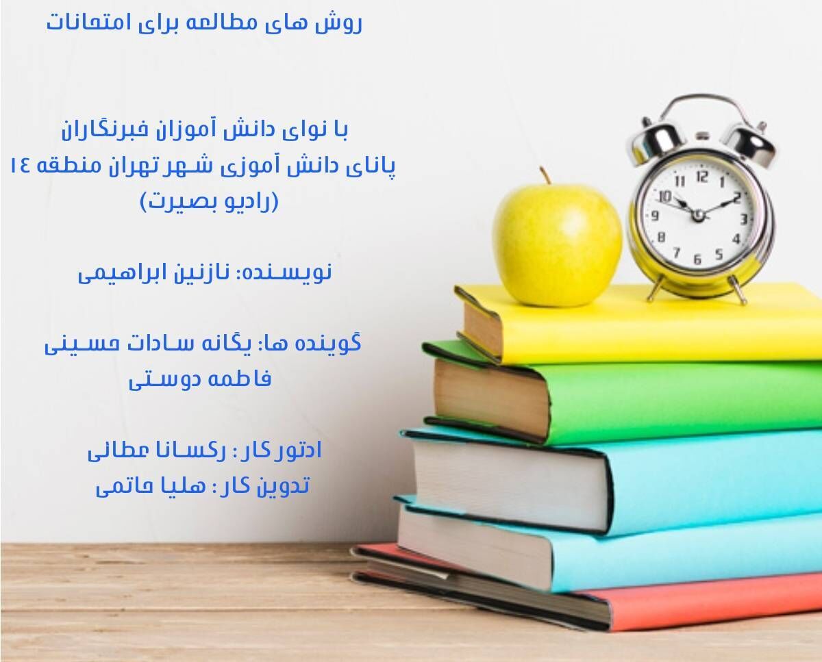 شب امتحان چی بخونیم و چطور بخونیم؟