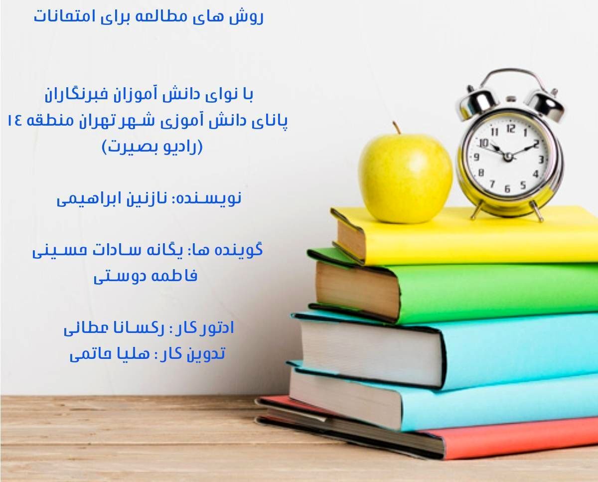 شب امتحان چی بخونیم و چطور بخونیم؟