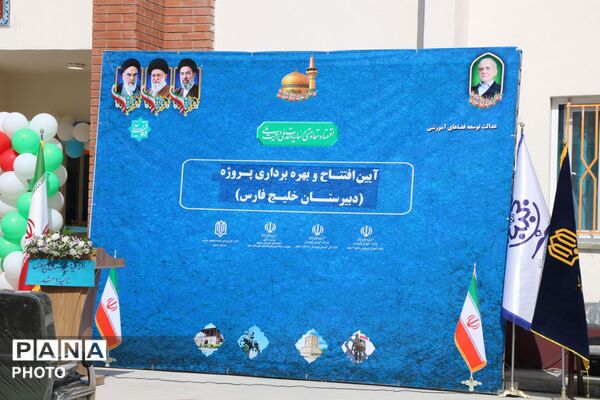 افتتاح مدرسه «خلیج فارس» در ناحیه ۷ مشهد