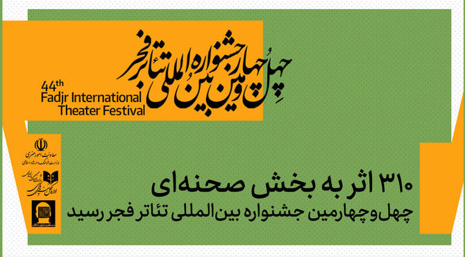 ۳۱۰ اثر به بخش صحنه‌ای جشنواره تئاتر فجر رسید