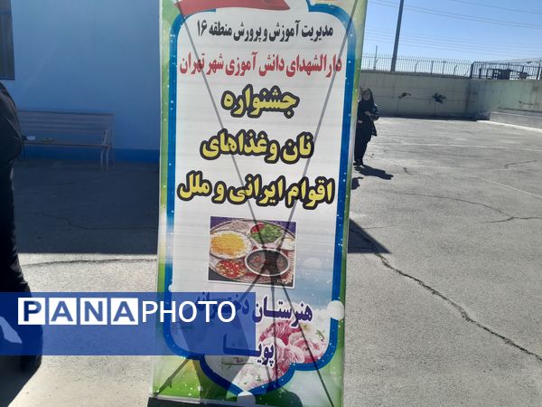 جشنواره نان و غذا‌های اقوام ایرانی و ملل 