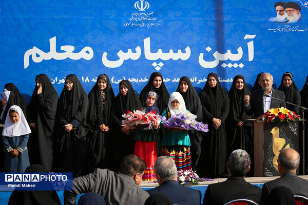 مراسم «سپاس معلم»