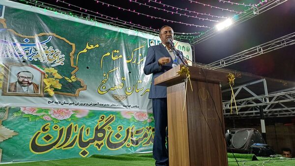مراسم گرامیداشت هفته معلم در قلعه‌گنج 