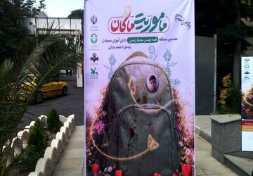 ماکان؛ ماموریتی برای فردای سبز و سالم