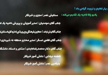  باز آمد بوی ماه مدرسه...