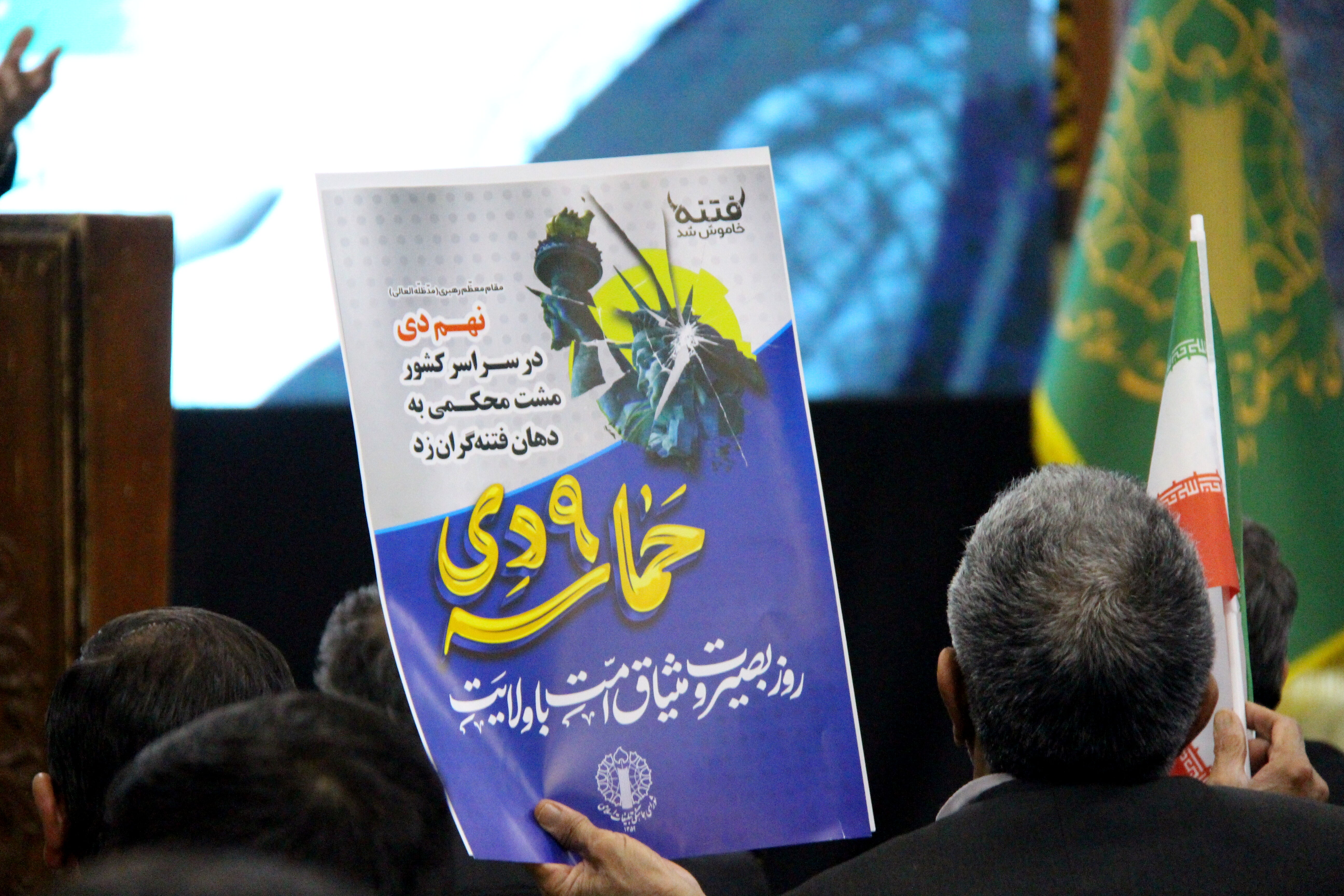 گرامیداشت حماسه ۹ دی در مسجد حظیره یزد