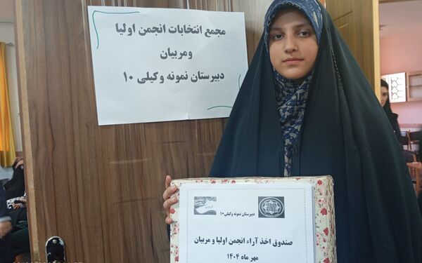 انتخابات انجمن اولیا سال تحصیلی جدید در دبیرستان وکیلی ۱۰
