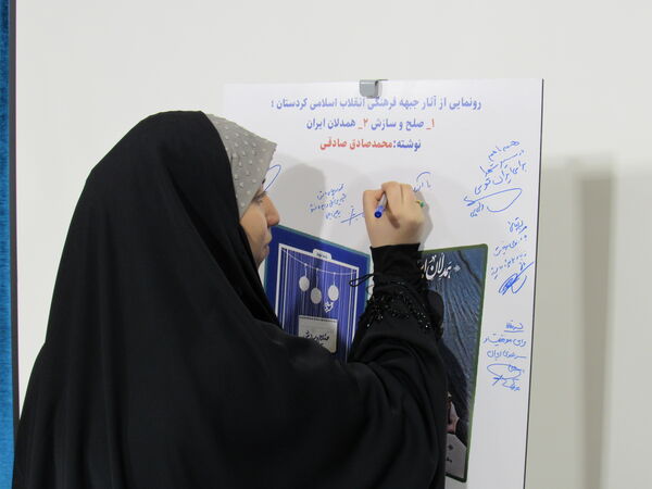 برگزاری آیین رونمایی از آثار تجربه‌نگاری جبهه فرهنگی انقلاب اسلامی کردستان و افتتاح مرکز «میدا»
