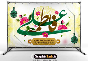 به‌مناسبت سالگردازدواج حضرت علی(ع)وحضرت فاطمه‌ سلام الله علیها 