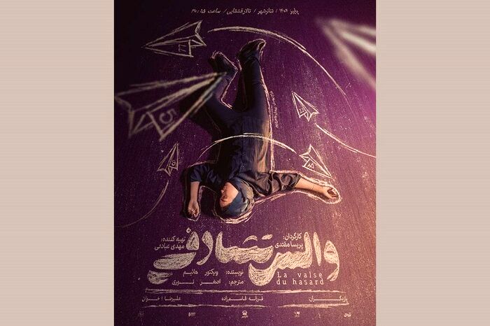 «خاتون» احیا می‌شود/ میزبانی تئاتر شهر از «والس تصادفی»