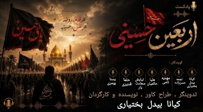 اربعین؛ روایتِ خاک و عشق