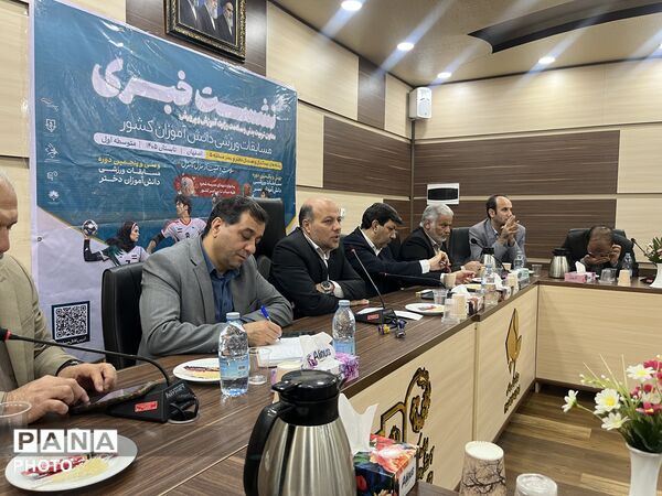نشست خبری مسابقات ورزشی دانش‌آموزی کشور قطب پنج ، اصفهان