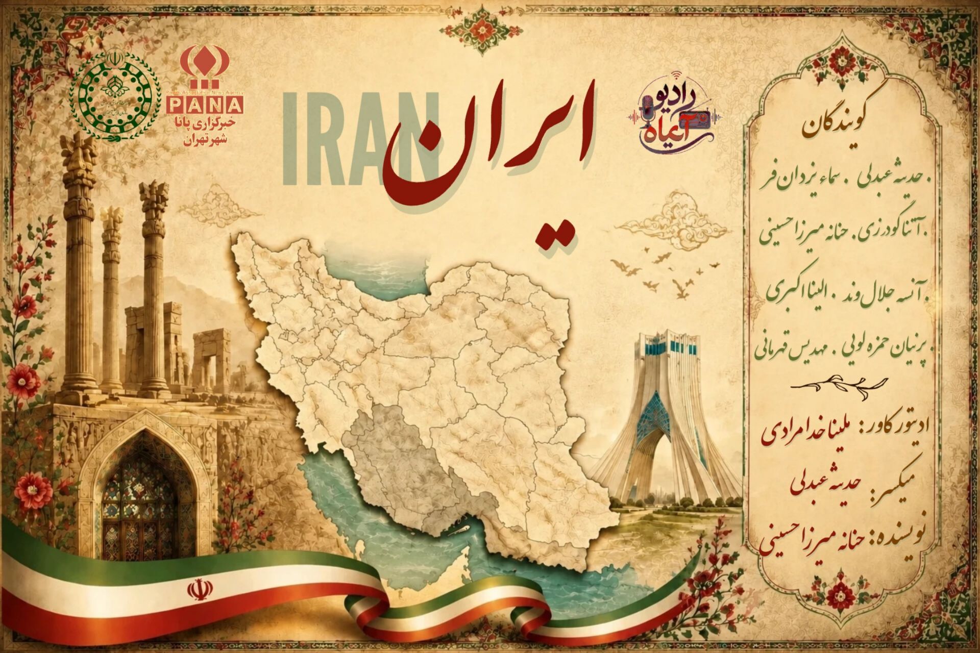 ۳۰ اردیبهشت؛ روز ایران و ایران‌گردی