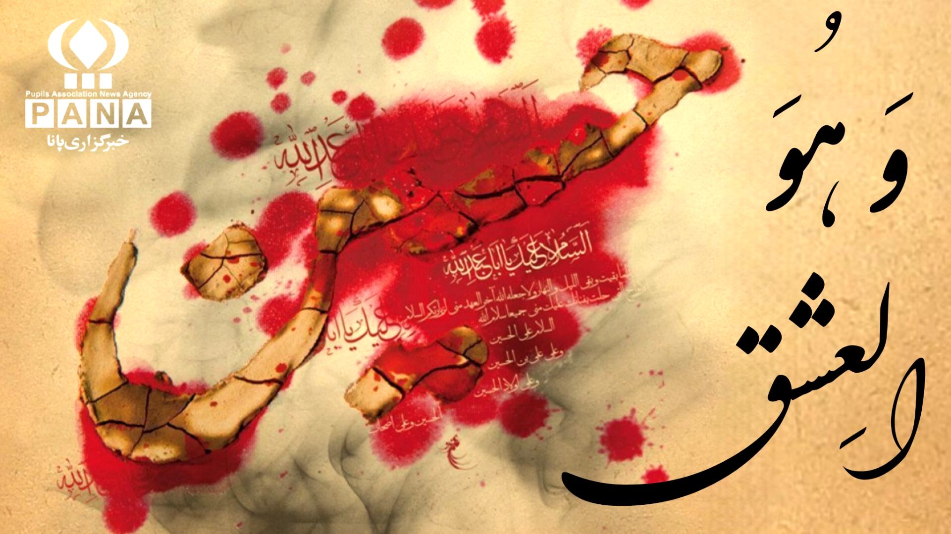 وقتی عشق، در کربلا به اوج شکوه می‌رسد