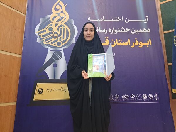 اختتامیه دهمین دوره جشنواره رسانه‌ای ابوذر استان قم