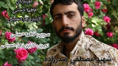 زندگینامه شهید مصطفی صدرزاده