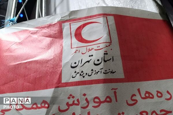 آموزش هلال‌احمر در میان شعارهای مرگ بر اسرائیل