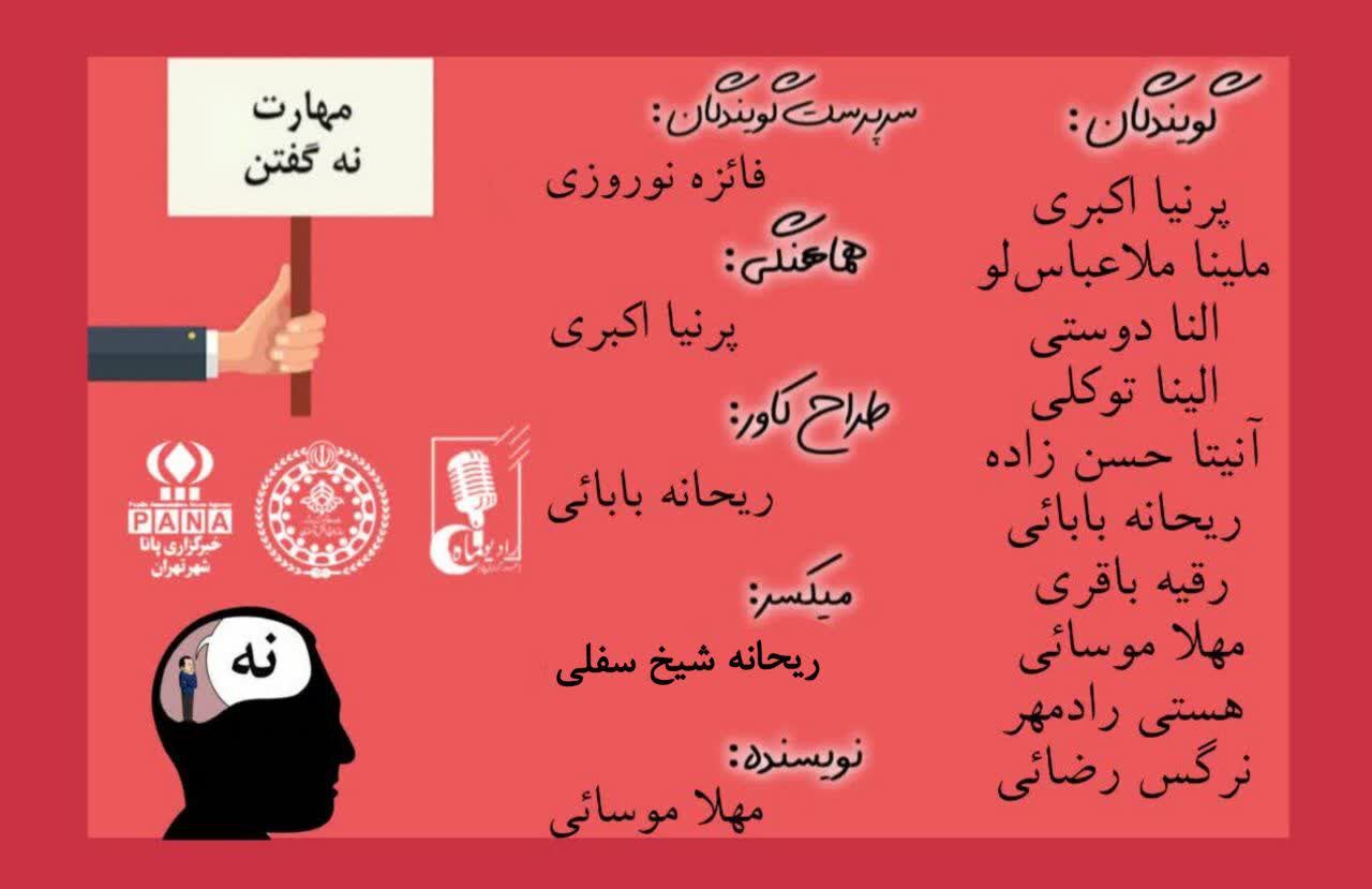 مهارت نه گفتن