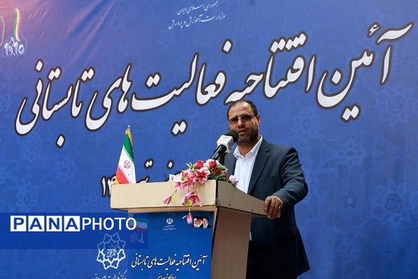 آیین افتتاحیه فعالیت‌های تابستانی دانش‌‌آموزان