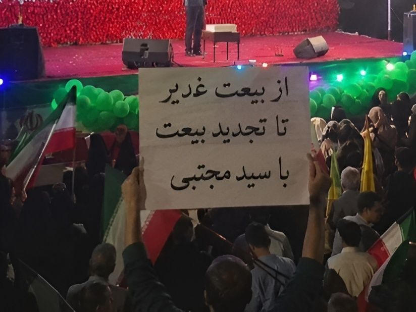 مفهوم شعار " از بیعت غدیر تا تجدید بیعت با سید مجتبی " چیست؟